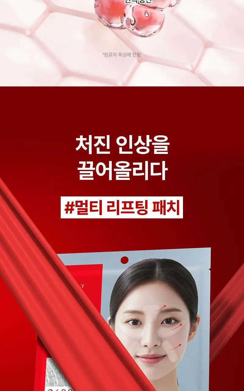 [1등 총알샷 탄력 패치]니들리 5존 링클케어 3600샷 패치 상세페이지 18